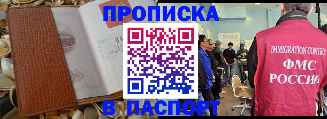 прописка для военкомата в Анадыре