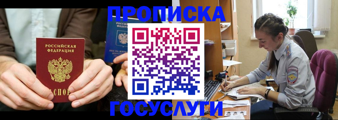 где прописаться в Анадыре