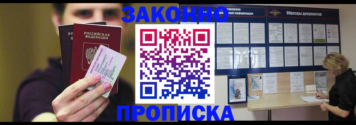 временная регистрация надежно в Анадыре