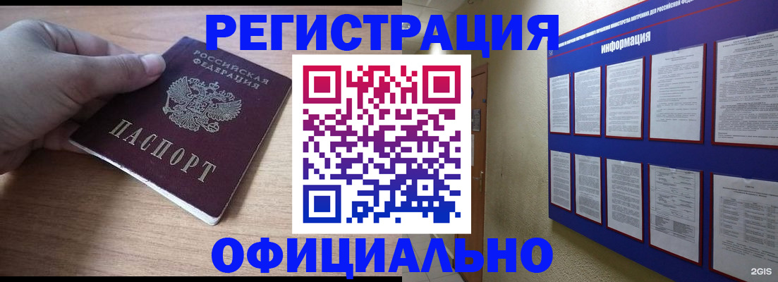 временная регистрация для школы в Анадыре