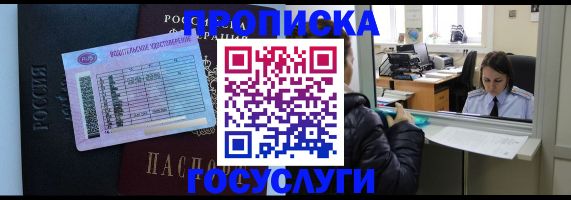 прописка паспорт в Анадыре