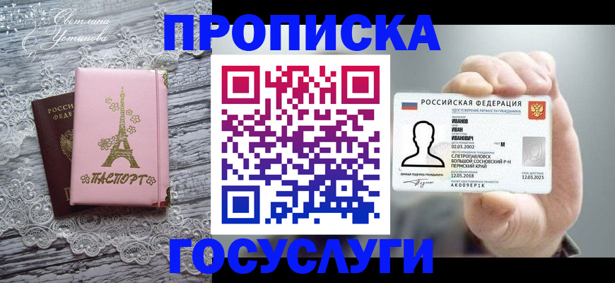 регистрация в Анадыре