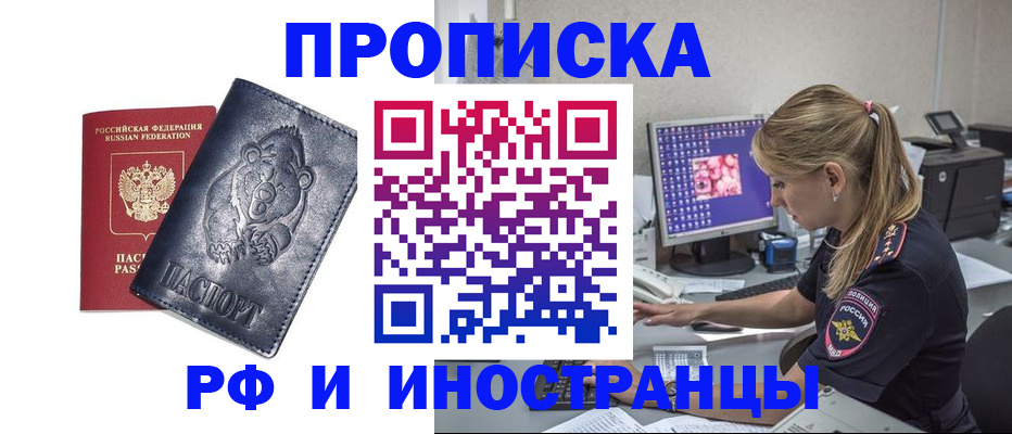 прописка паспорт в Анадыре