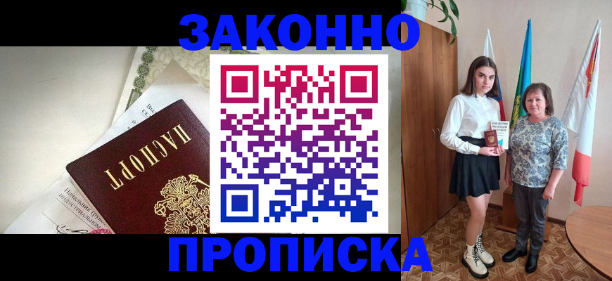 прописка для школы в Анадыре