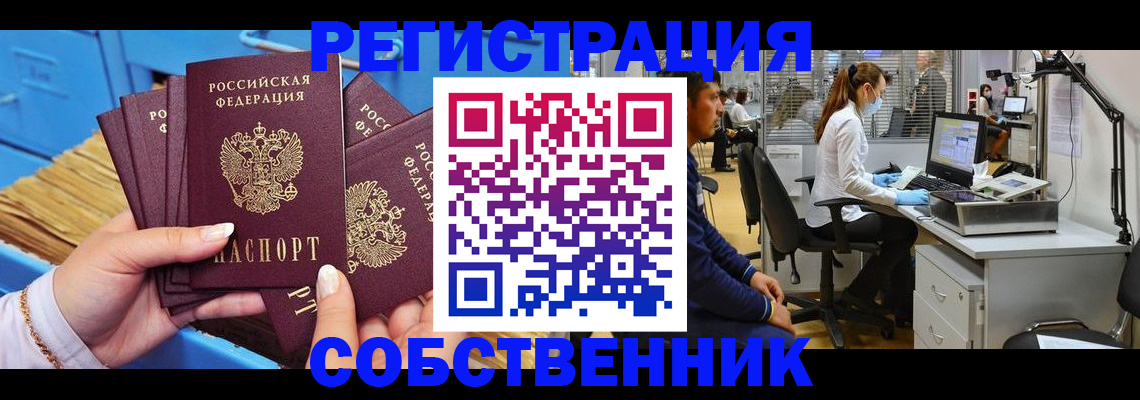 временная регистрация гарантия в Анадыре